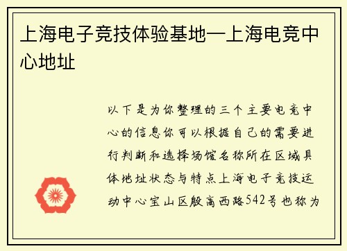 上海电子竞技体验基地—上海电竞中心地址